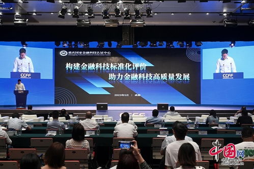 成立金融科技城市聯(lián)盟 首屆成渝金融科技交流合作大會(huì)在成都高新區(qū)舉辦