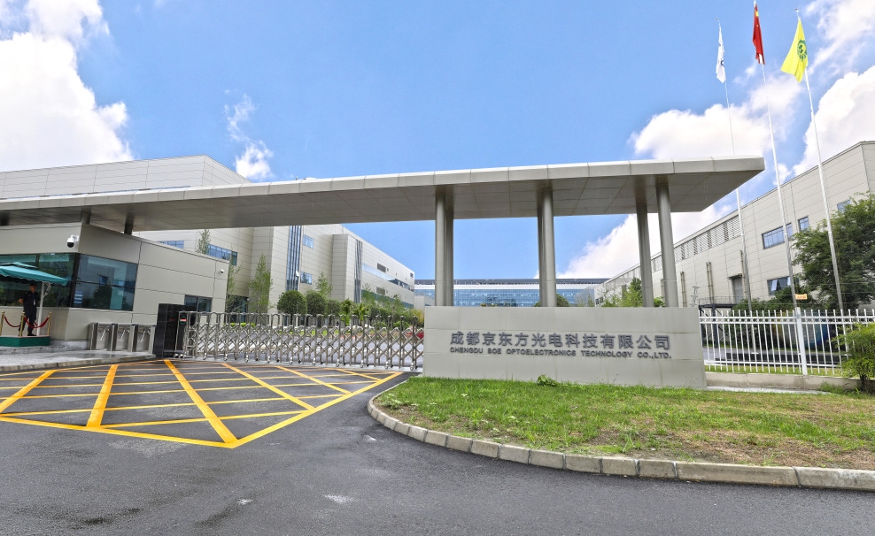 京東方（成都）創(chuàng)新中心落戶高新區(qū)，助力成都科技創(chuàng)新發(fā)展