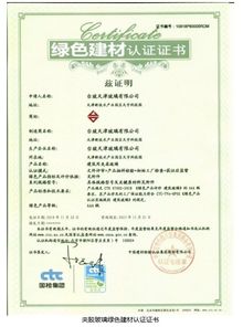 臺玻天津玻璃榮獲綠色建材產(chǎn)品AAA級認(rèn)證